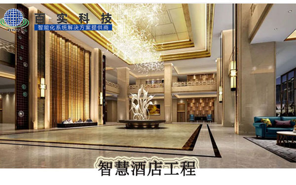智慧酒店解決方案、智慧酒店、智慧酒店方案