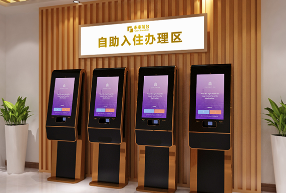 酒店自助入住機、智慧酒店、酒店自助入住機設(shè)備